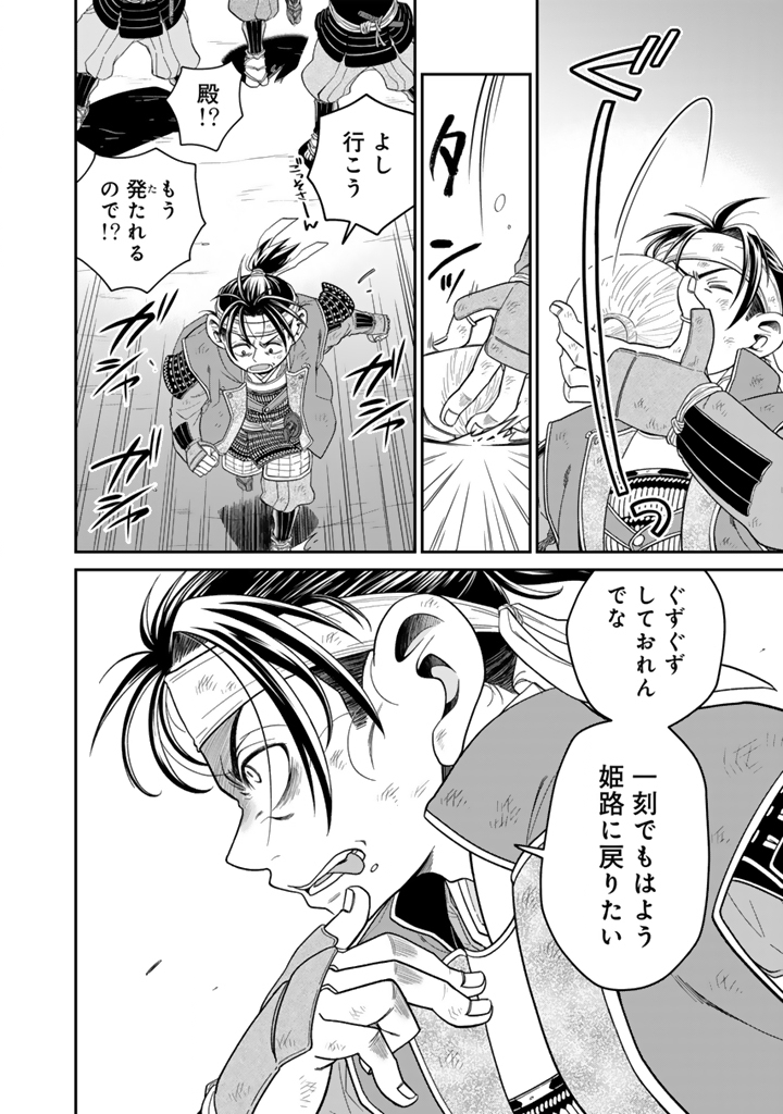 Gyouten no Crown Chapter 11 8ページ