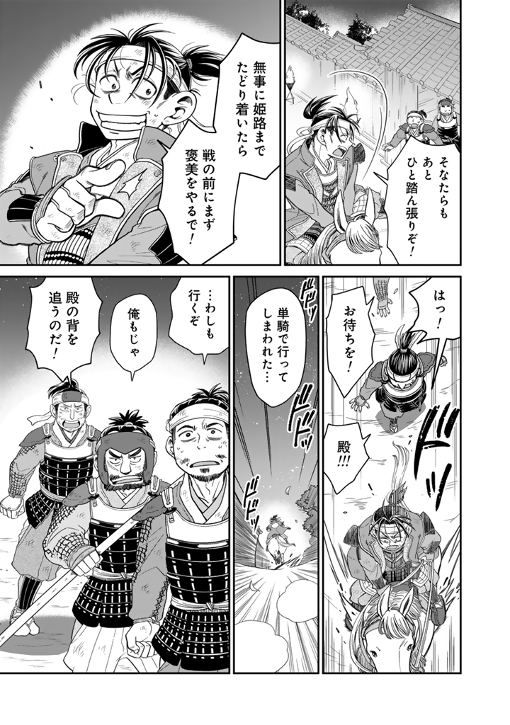 Gyouten no Crown Chapter 11 9ページ