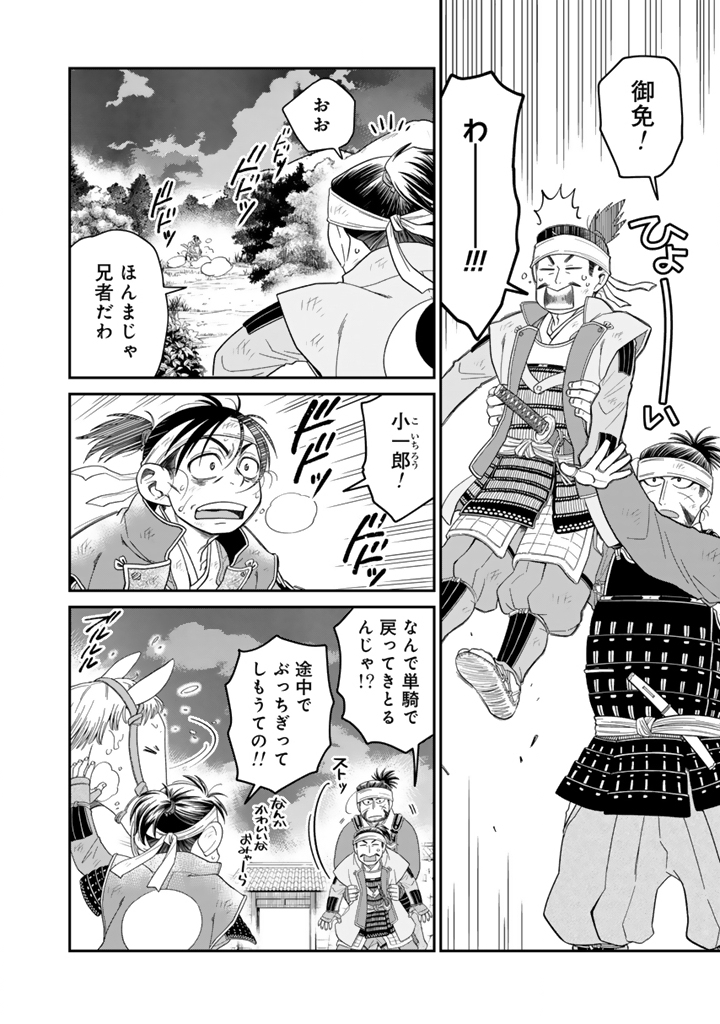 Gyouten no Crown Chapter 12 2ページ