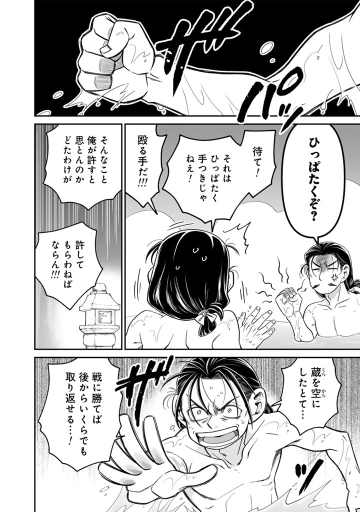 Gyouten no Crown Chapter 12 12ページ