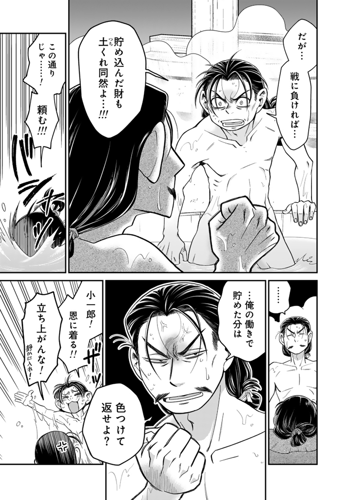 Gyouten no Crown Chapter 12 13ページ