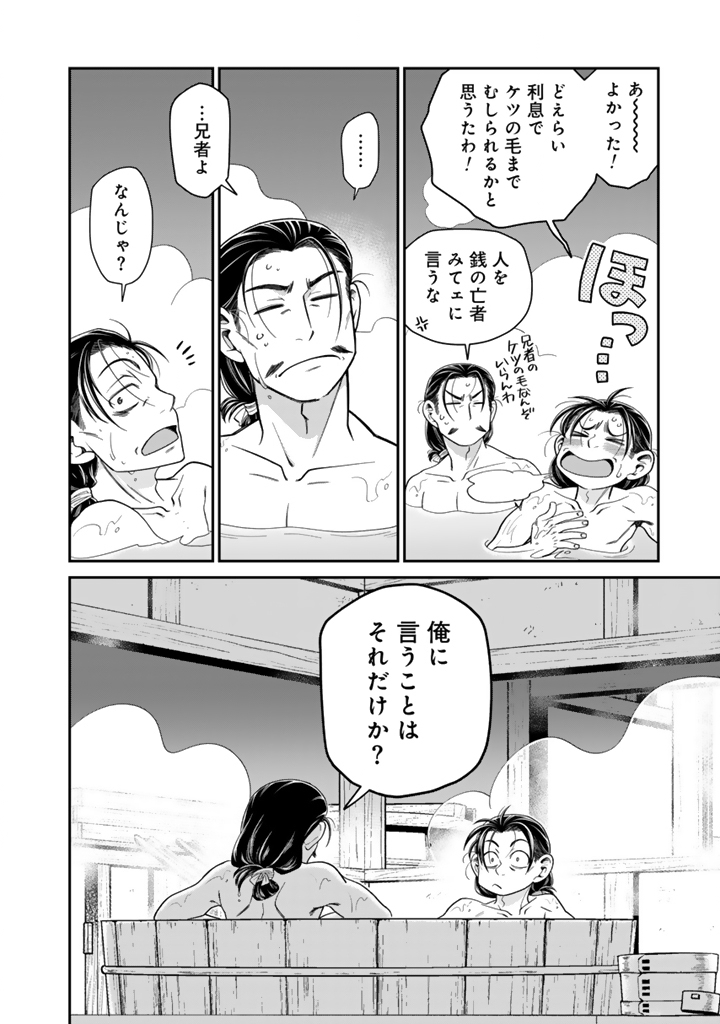 Gyouten no Crown Chapter 12 14ページ