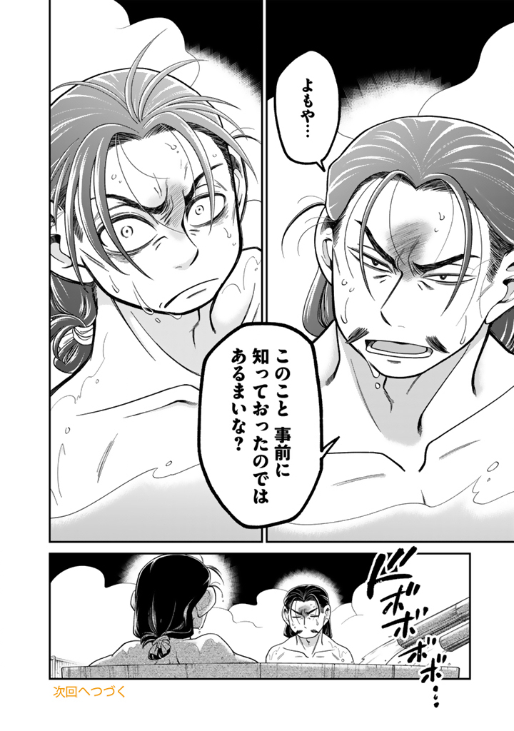 Gyouten no Crown Chapter 12 16ページ