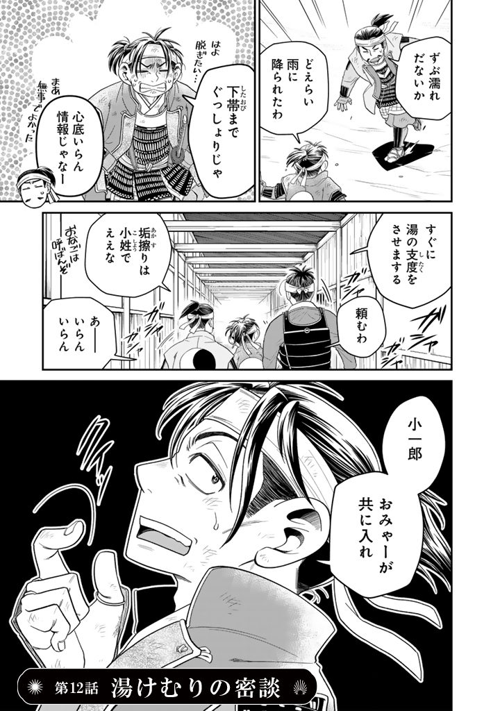 Gyouten no Crown Chapter 12 3ページ