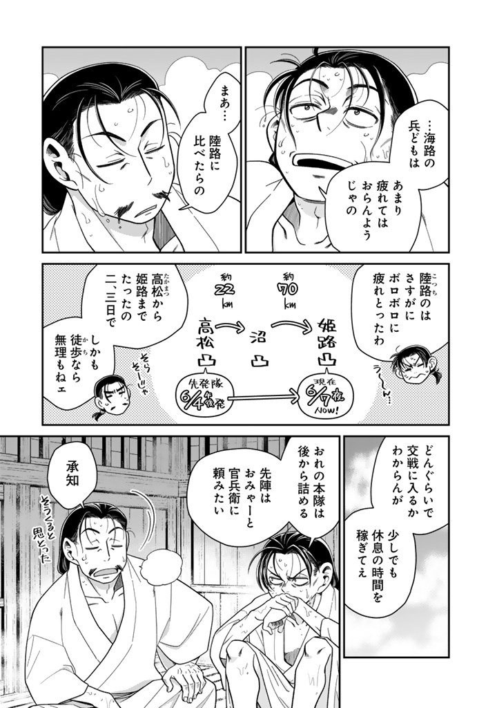 Gyouten no Crown Chapter 12 5ページ