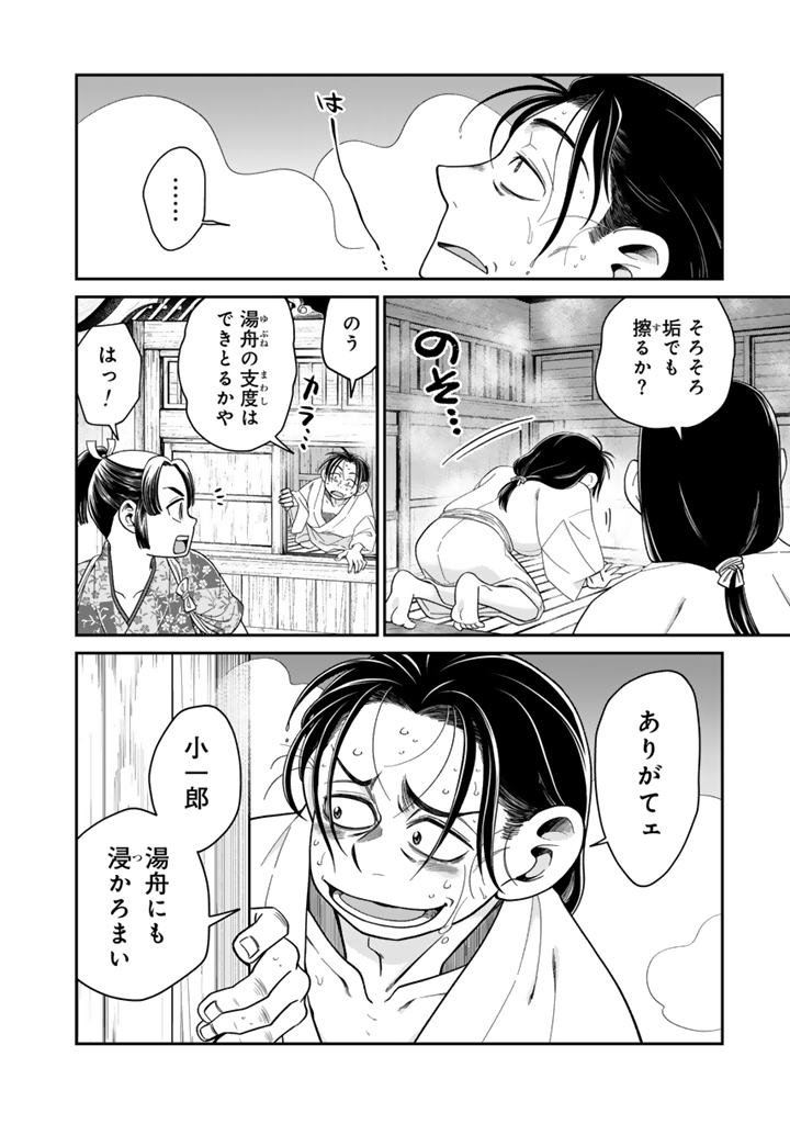 Gyouten no Crown Chapter 12 6ページ