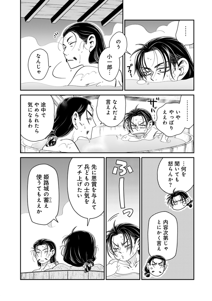Gyouten no Crown Chapter 12 10ページ