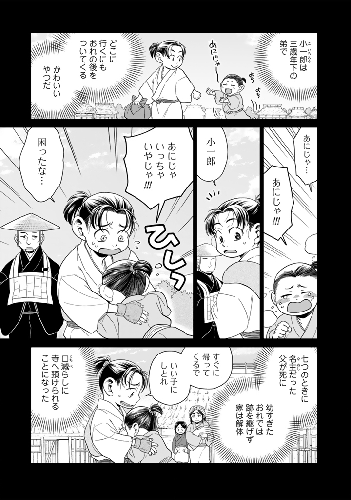 Gyouten no Crown Chapter 13 1ページ