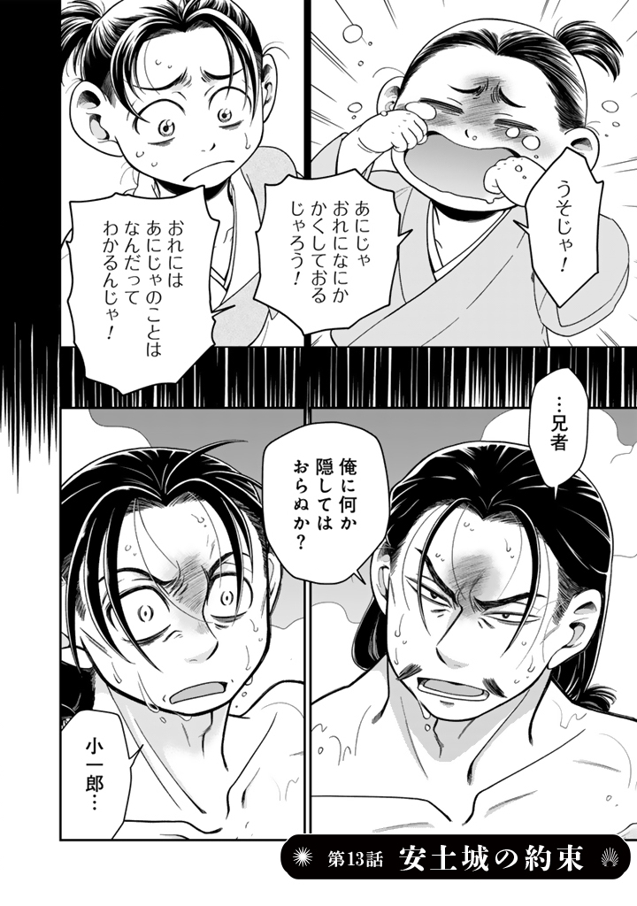 Gyouten no Crown Chapter 13 2ページ