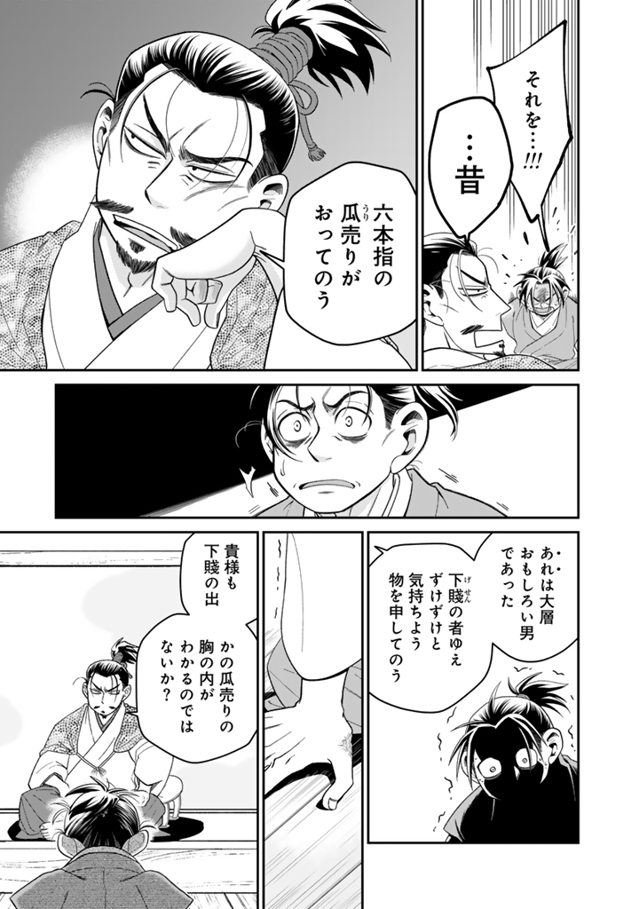 Gyouten no Crown Chapter 13 11ページ