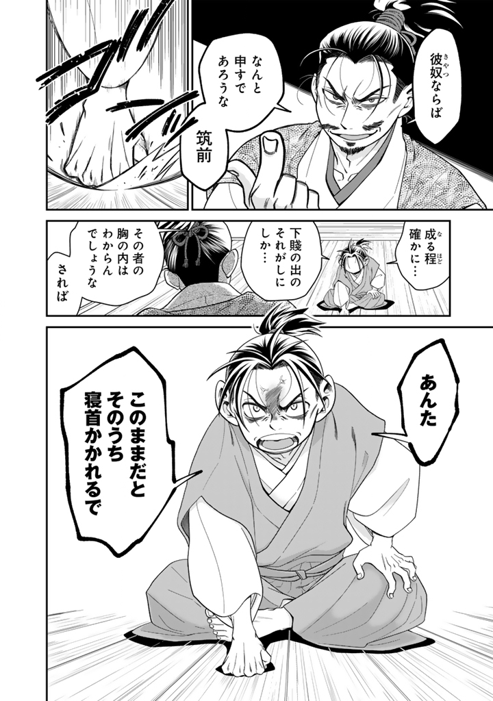 Gyouten no Crown Chapter 13 12ページ