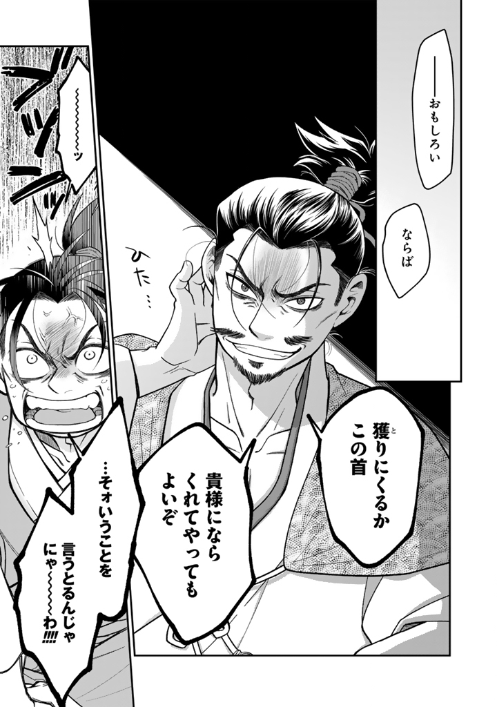 Gyouten no Crown Chapter 13 13ページ