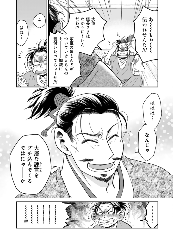 Gyouten no Crown Chapter 13 14ページ