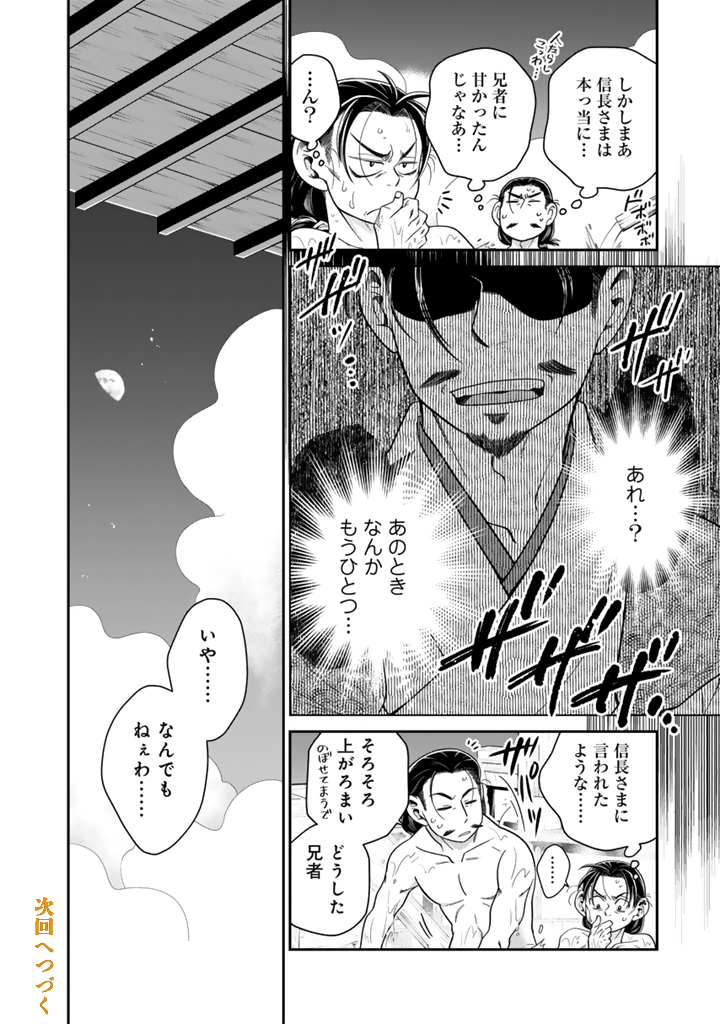 Gyouten no Crown Chapter 13 16ページ