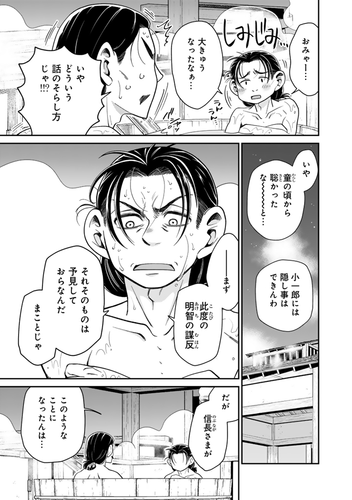 Gyouten no Crown Chapter 13 3ページ