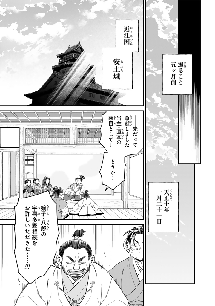 Gyouten no Crown Chapter 13 5ページ