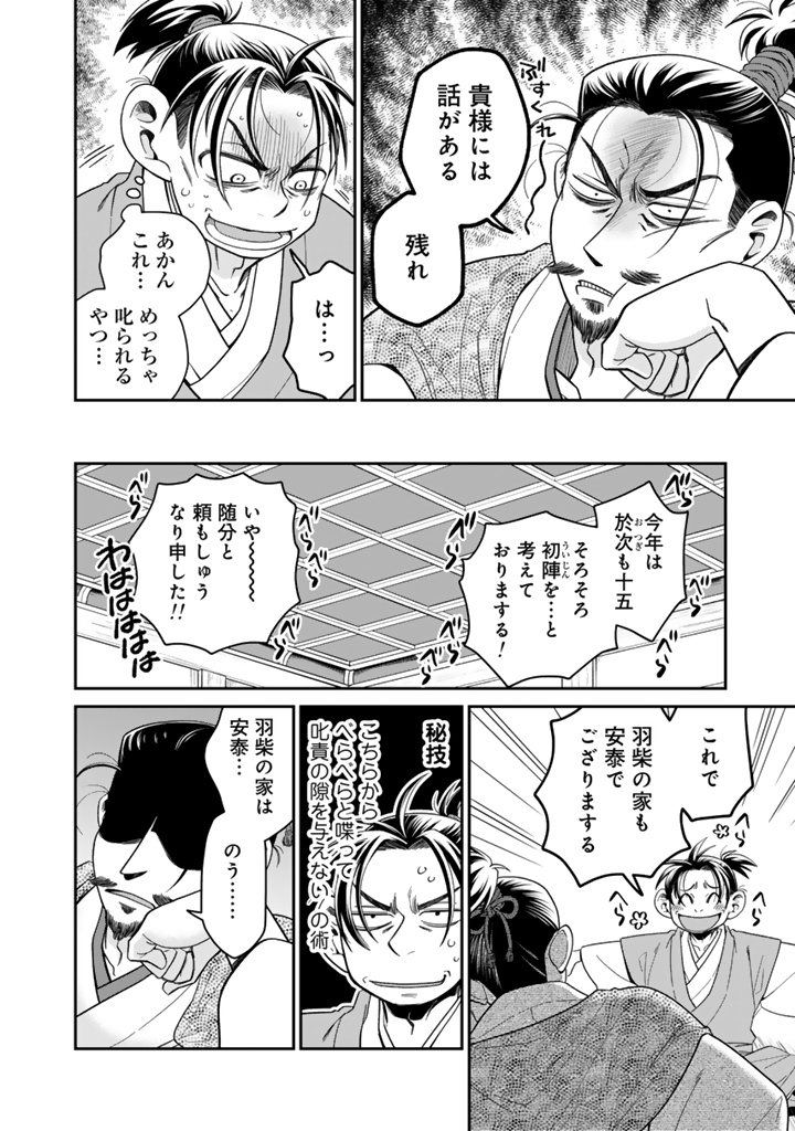 Gyouten no Crown Chapter 13 8ページ