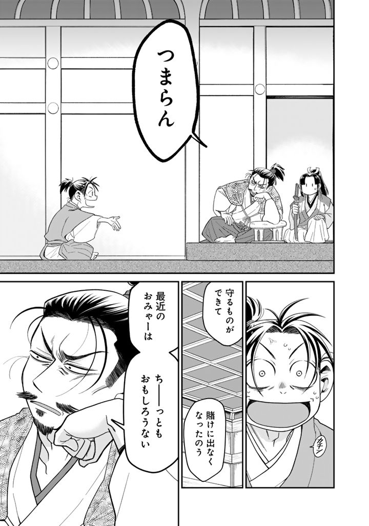 Gyouten no Crown Chapter 13 9ページ
