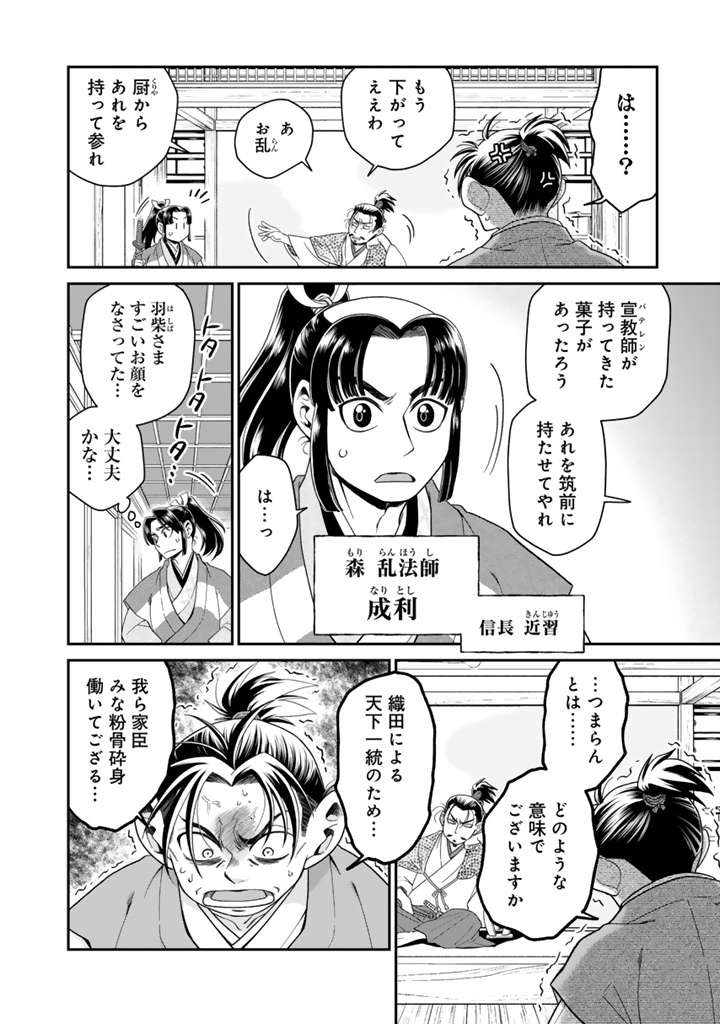 Gyouten no Crown Chapter 13 10ページ
