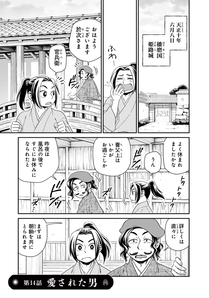 Gyouten no Crown Chapter 14 1ページ
