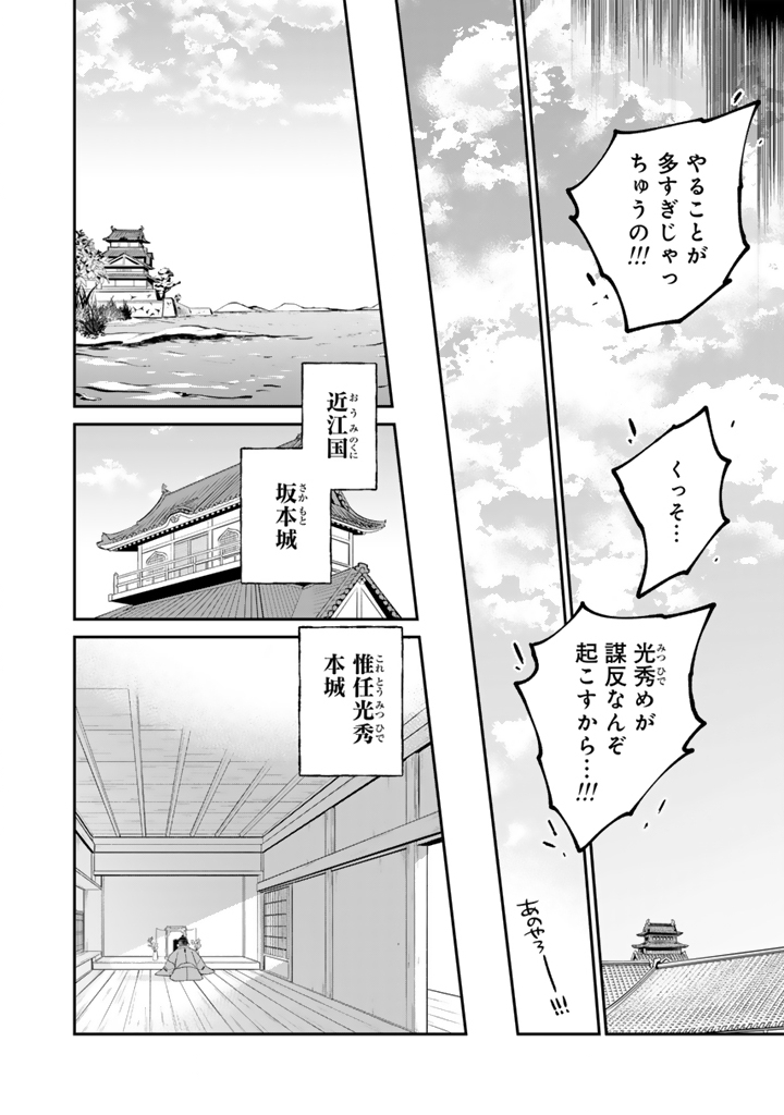 Gyouten no Crown Chapter 14 12ページ