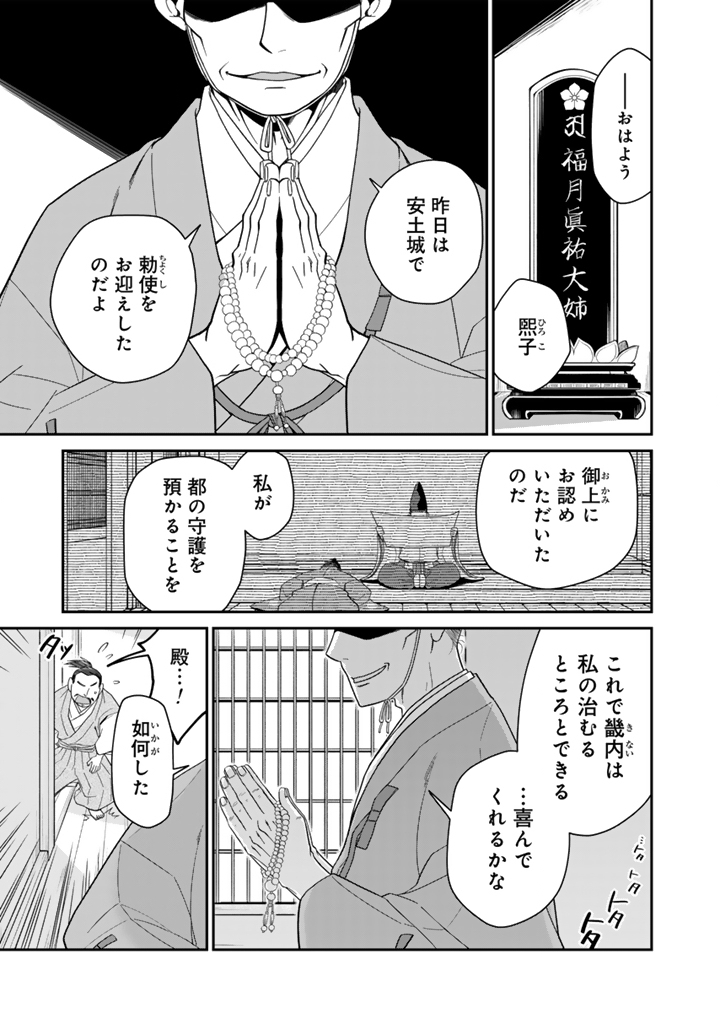 Gyouten no Crown Chapter 14 13ページ