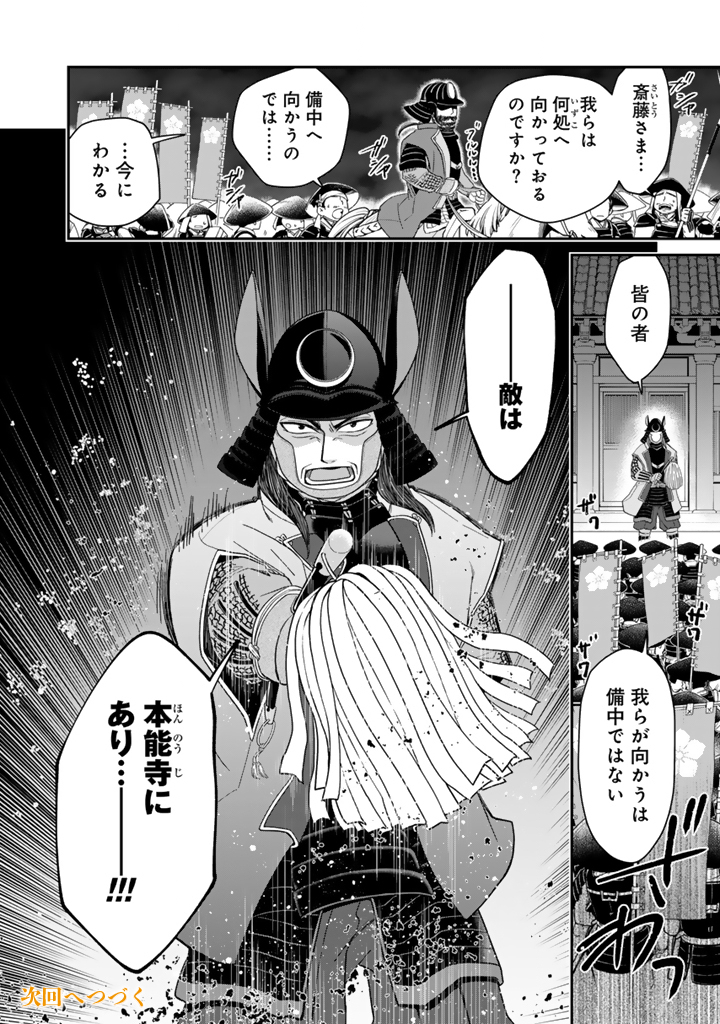 Gyouten no Crown Chapter 14 16ページ
