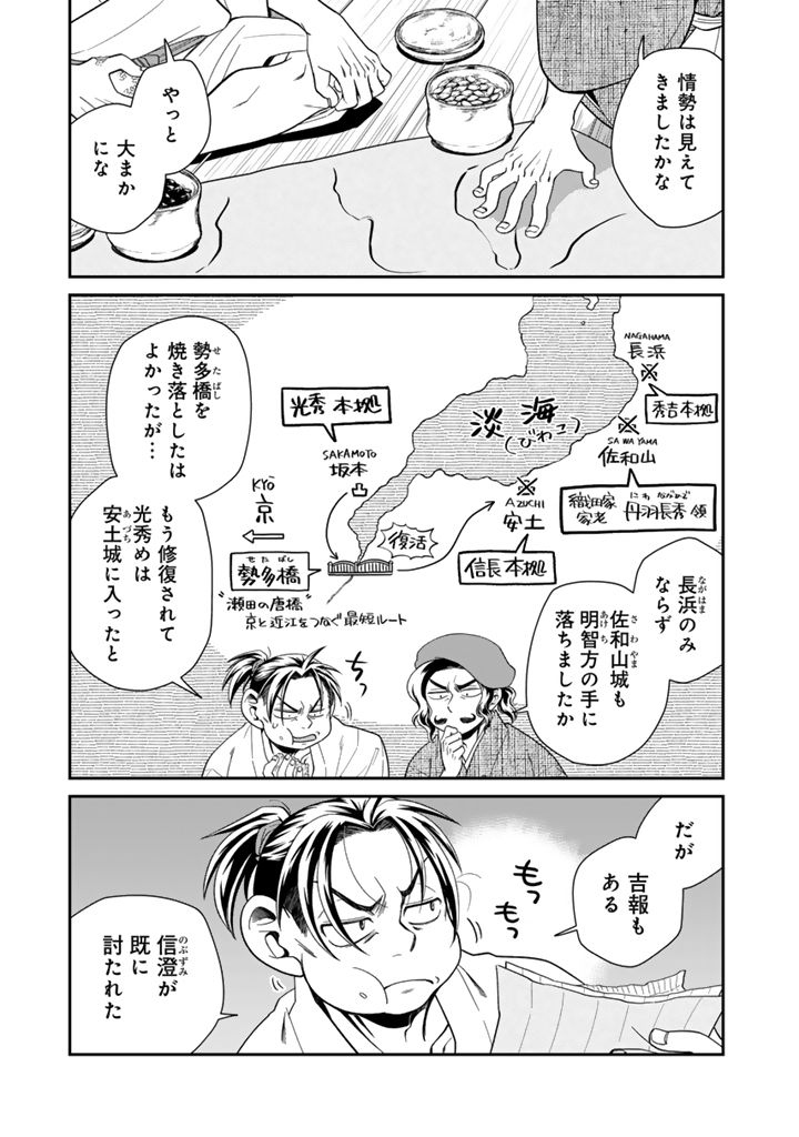 Gyouten no Crown Chapter 14 3ページ