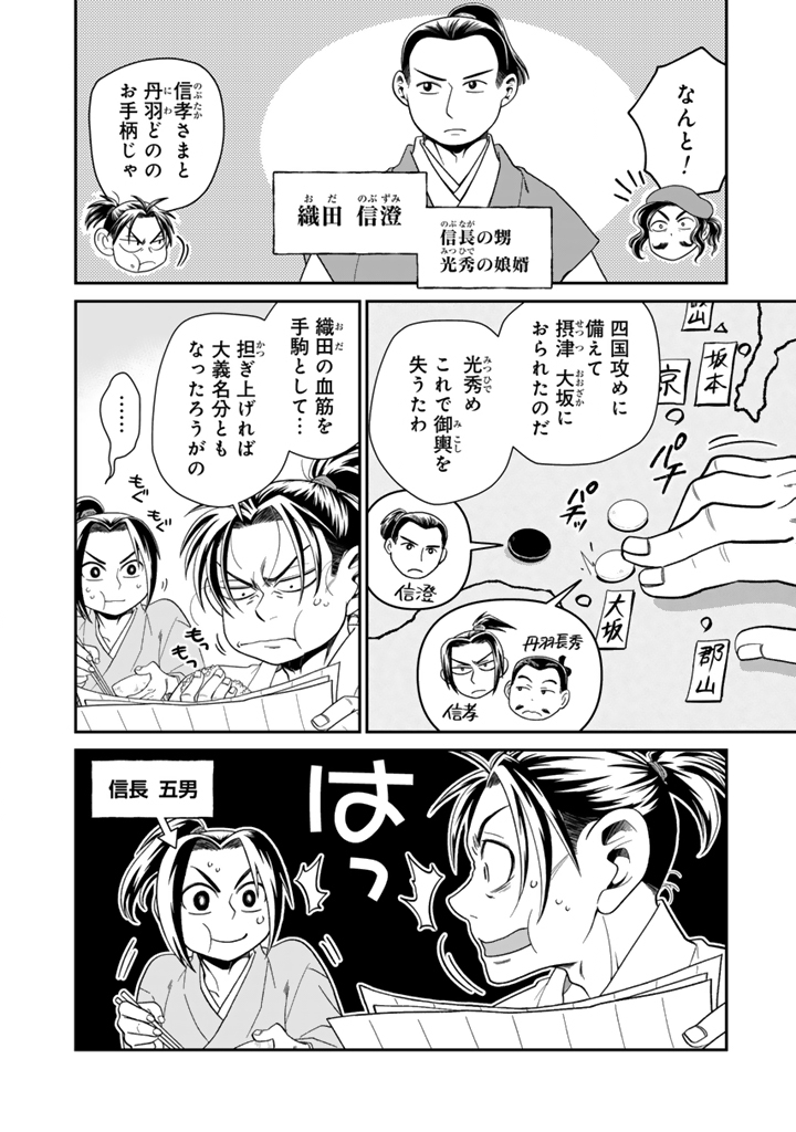 Gyouten no Crown Chapter 14 4ページ