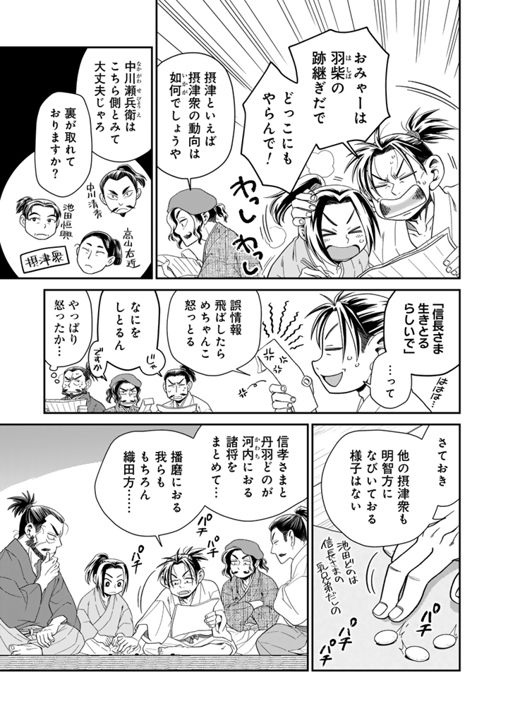 Gyouten no Crown Chapter 14 5ページ