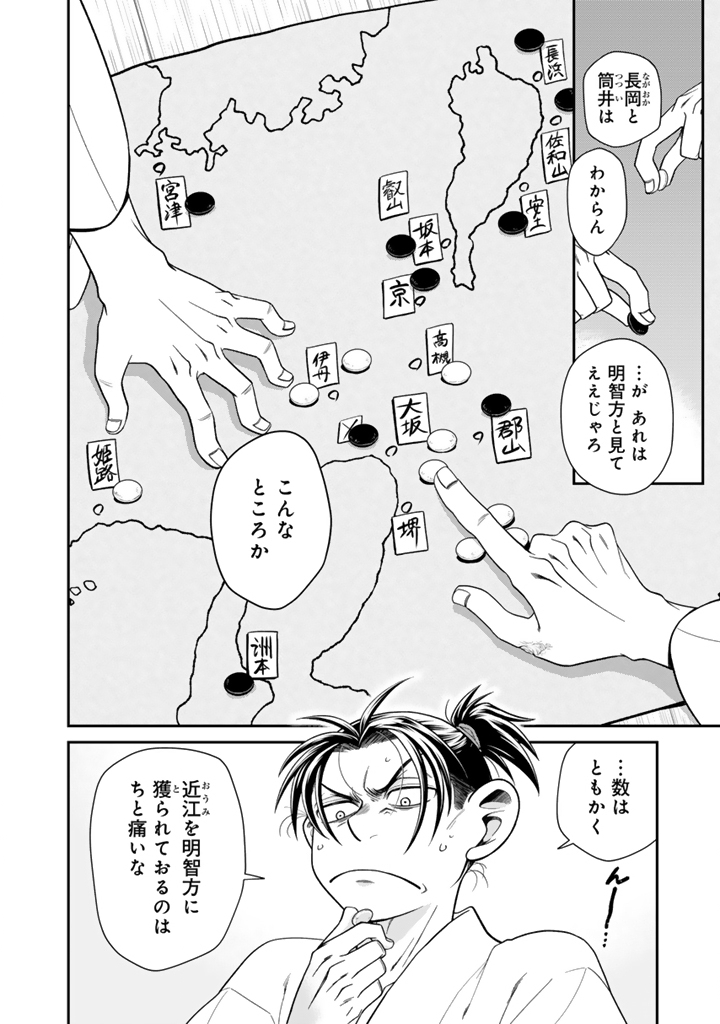 Gyouten no Crown Chapter 14 6ページ