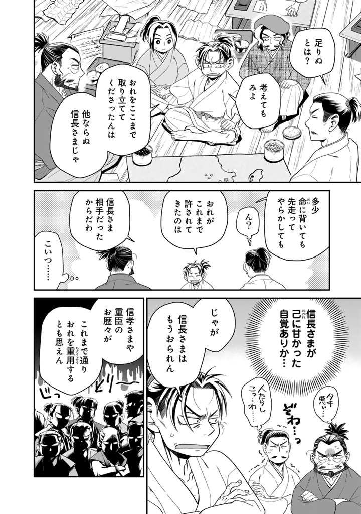 Gyouten no Crown Chapter 14 8ページ