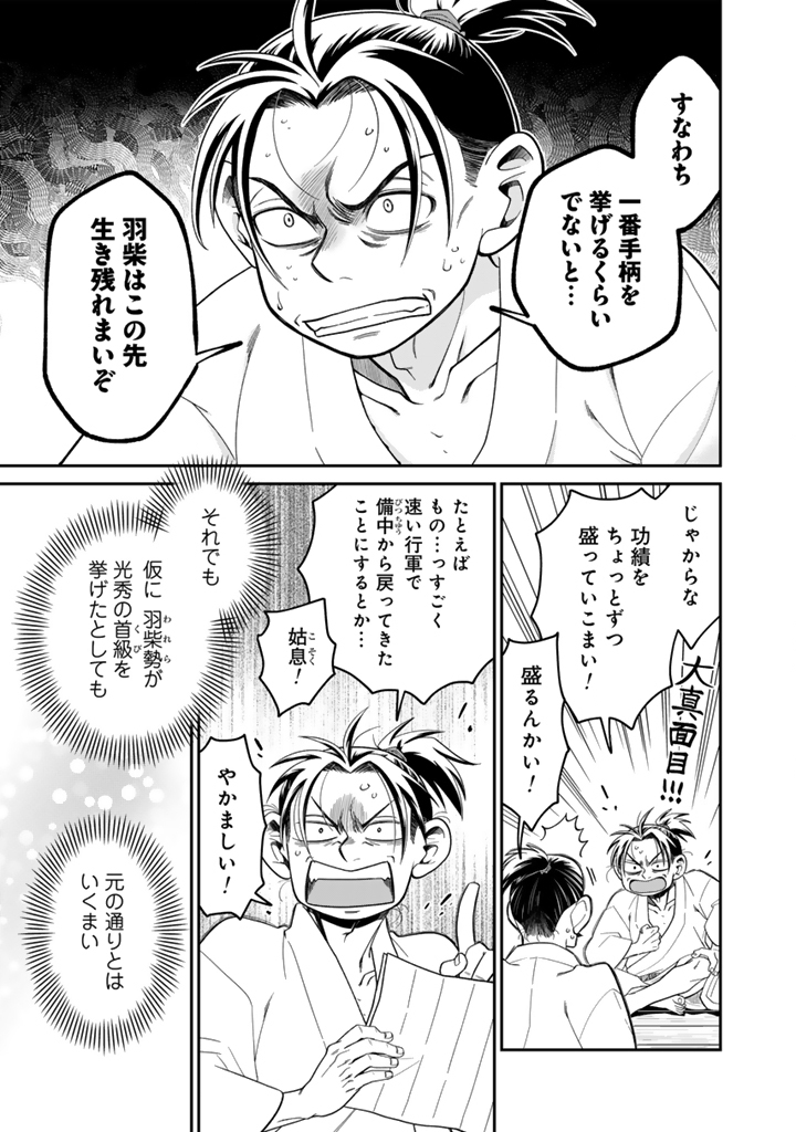 Gyouten no Crown Chapter 14 9ページ