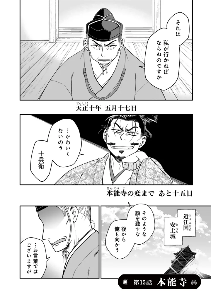 Gyouten no Crown Chapter 15 2ページ
