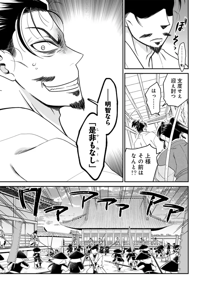 Gyouten no Crown Chapter 15 11ページ