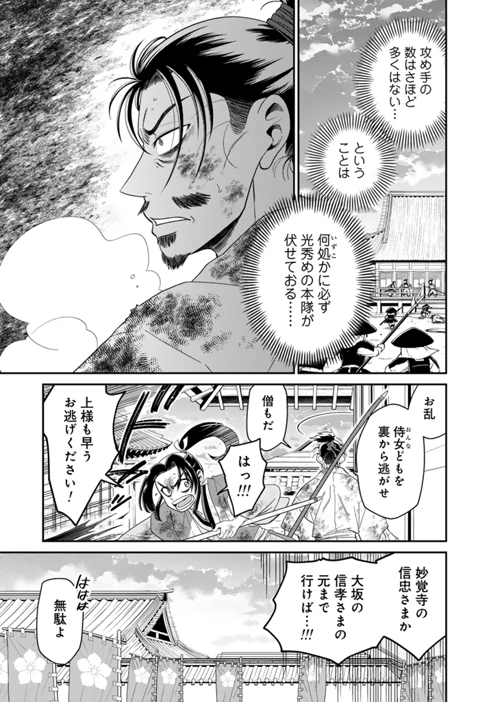 Gyouten no Crown Chapter 15 13ページ