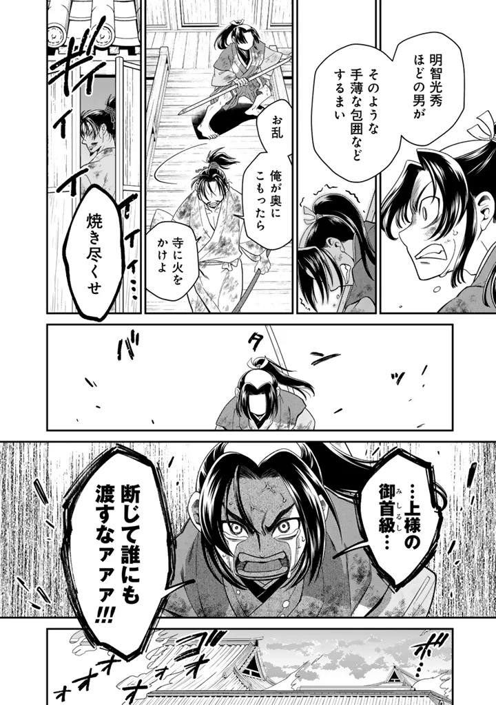Gyouten no Crown Chapter 15 14ページ