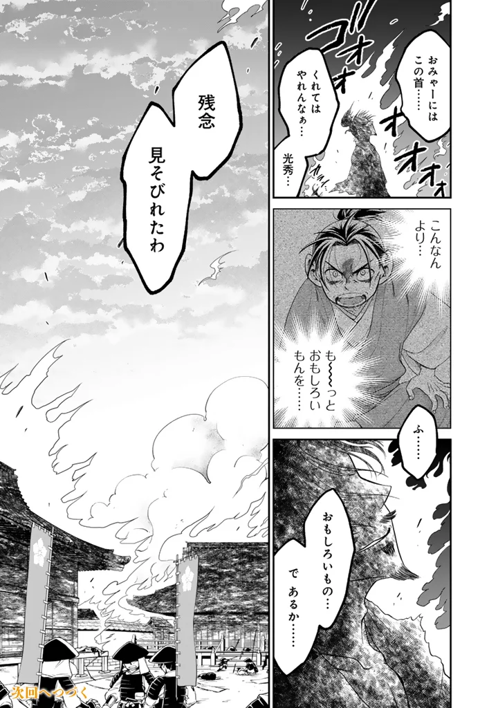 Gyouten no Crown Chapter 15 17ページ