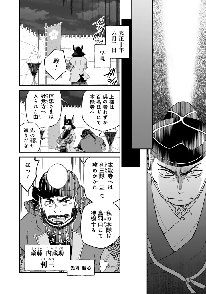 Gyouten no Crown Chapter 15 8ページ