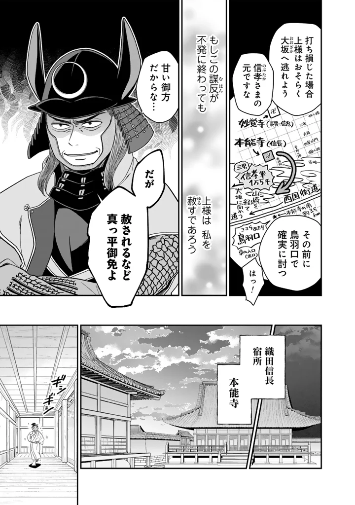 Gyouten no Crown Chapter 15 9ページ