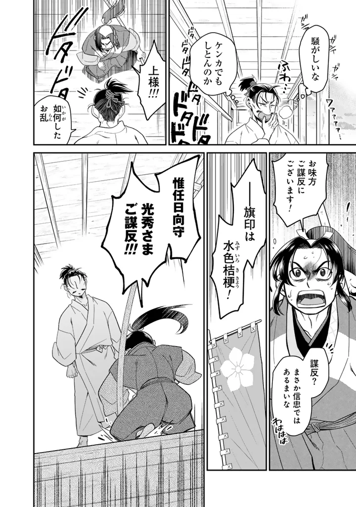 Gyouten no Crown Chapter 15 10ページ