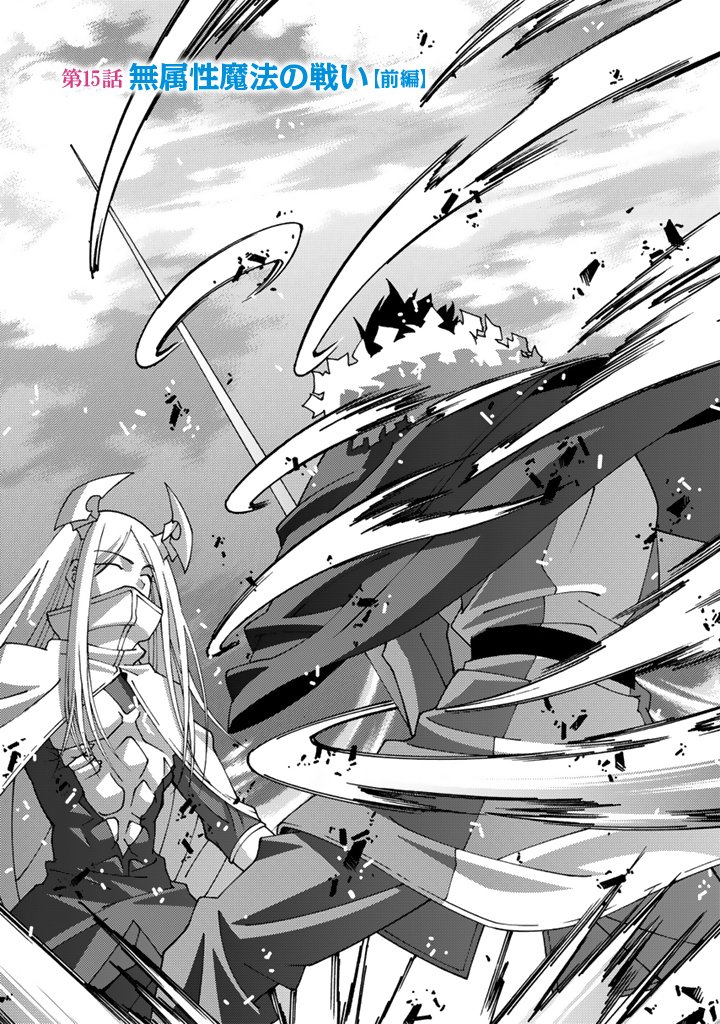Tensei Sei Kishi wa Nidome no Jinsei de Sekai Saikyou no Tsukai Ma ni Naru Chapter 15.1 1ページ