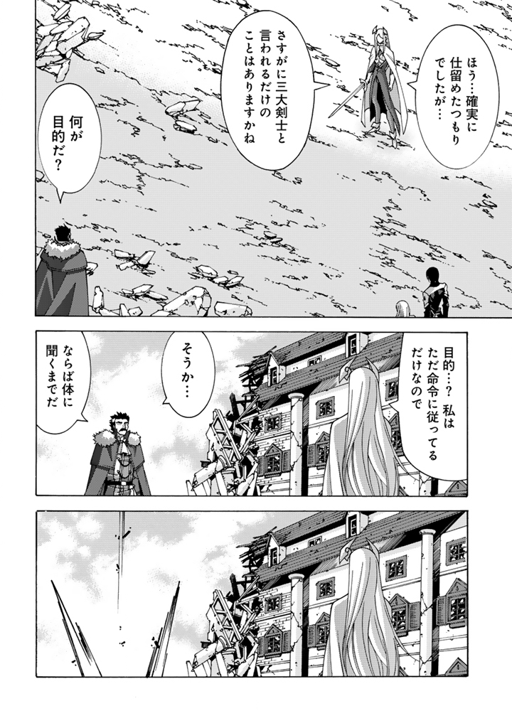 Tensei Sei Kishi wa Nidome no Jinsei de Sekai Saikyou no Tsukai Ma ni Naru Chapter 15.1 2ページ