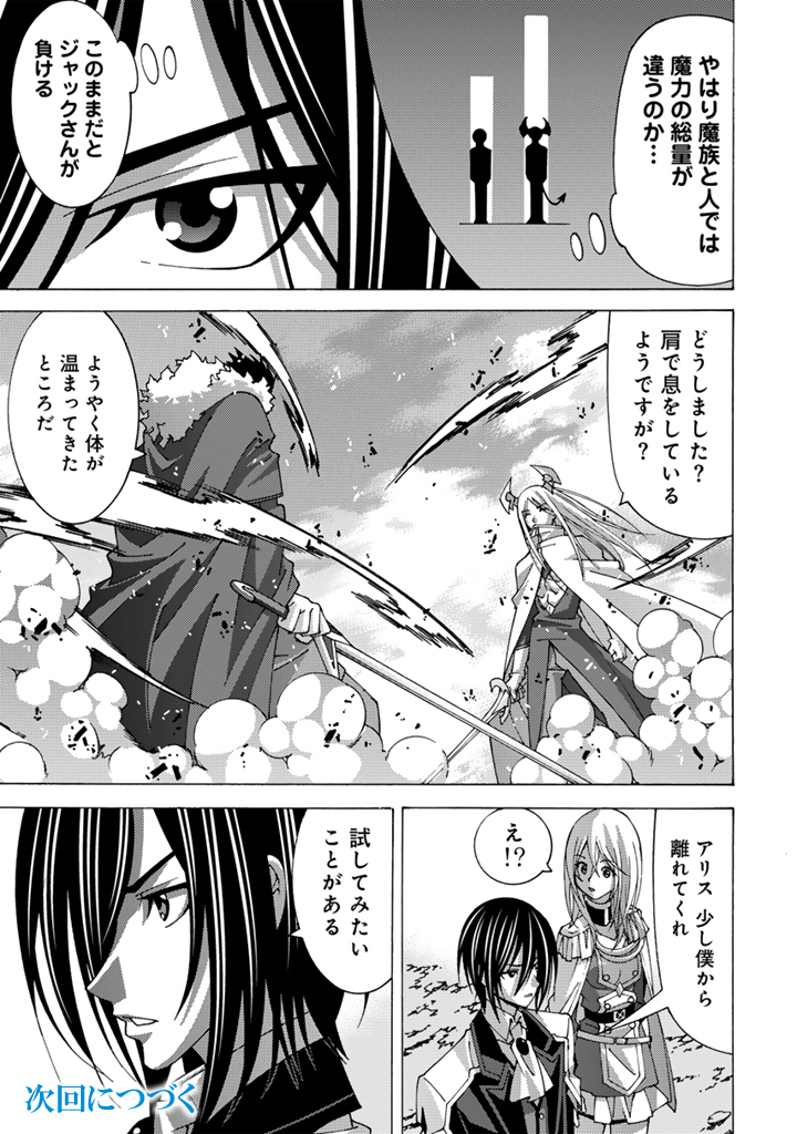 Tensei Sei Kishi wa Nidome no Jinsei de Sekai Saikyou no Tsukai Ma ni Naru Chapter 15.1 13ページ