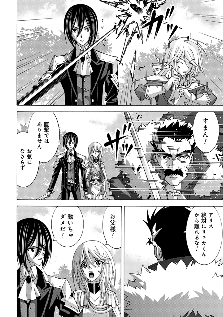 Tensei Sei Kishi wa Nidome no Jinsei de Sekai Saikyou no Tsukai Ma ni Naru Chapter 15.1 6ページ