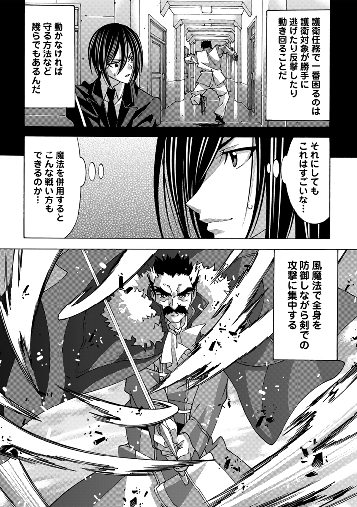 Tensei Sei Kishi wa Nidome no Jinsei de Sekai Saikyou no Tsukai Ma ni Naru Chapter 15.1 7ページ