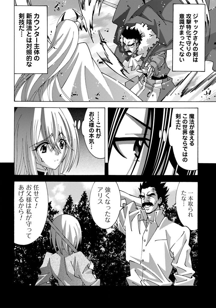 Tensei Sei Kishi wa Nidome no Jinsei de Sekai Saikyou no Tsukai Ma ni Naru Chapter 15.1 8ページ