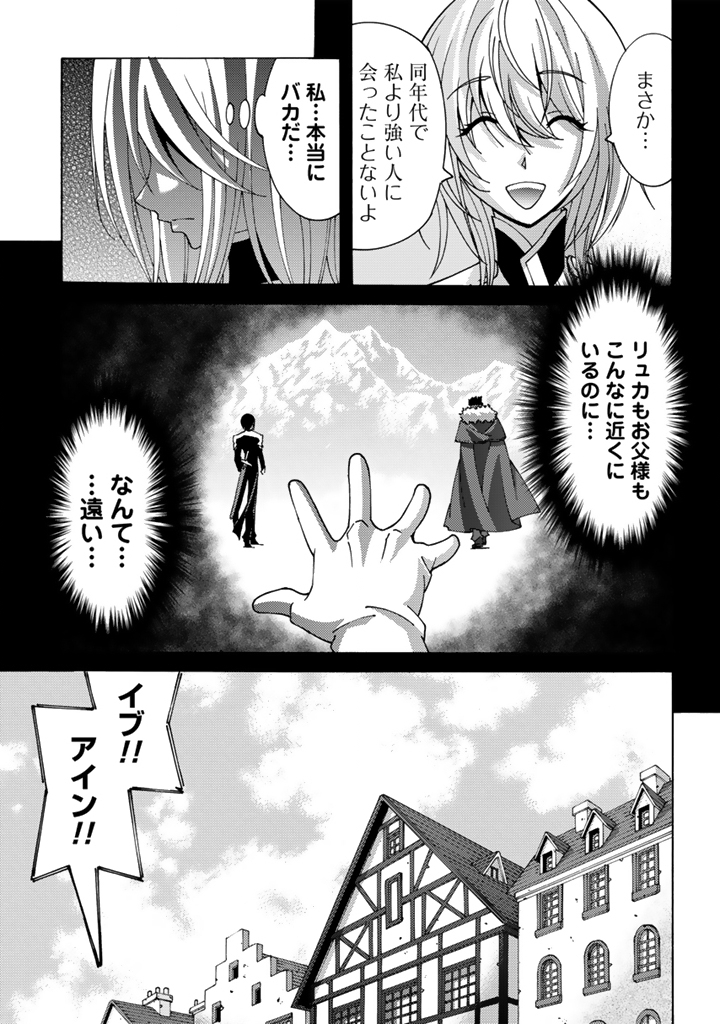 Tensei Sei Kishi wa Nidome no Jinsei de Sekai Saikyou no Tsukai Ma ni Naru Chapter 15.1 9ページ