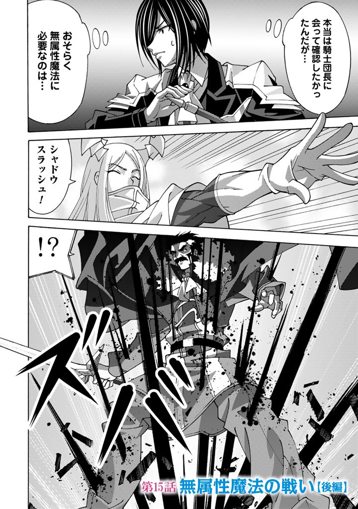 Tensei Sei Kishi wa Nidome no Jinsei de Sekai Saikyou no Tsukai Ma ni Naru Chapter 15.2 1ページ