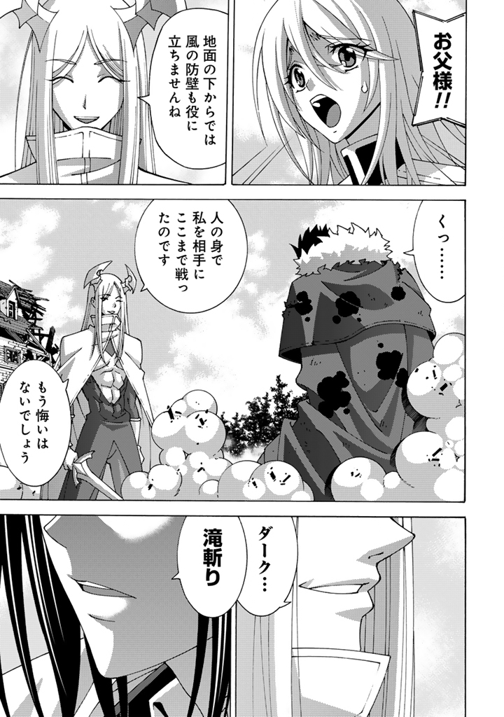 Tensei Sei Kishi wa Nidome no Jinsei de Sekai Saikyou no Tsukai Ma ni Naru Chapter 15.2 2ページ